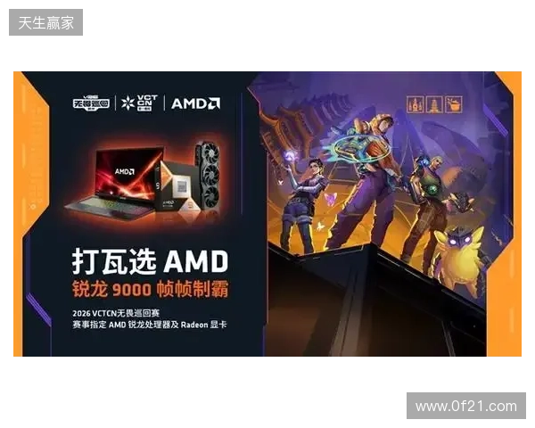 AMD 硬核技术全程护航 VCT CN 杭州站圆满收官 千帧电竞燃动江南电竞热潮